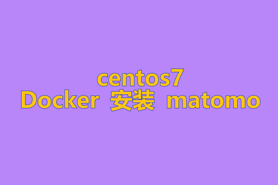 centos7Docker 安装 matomo